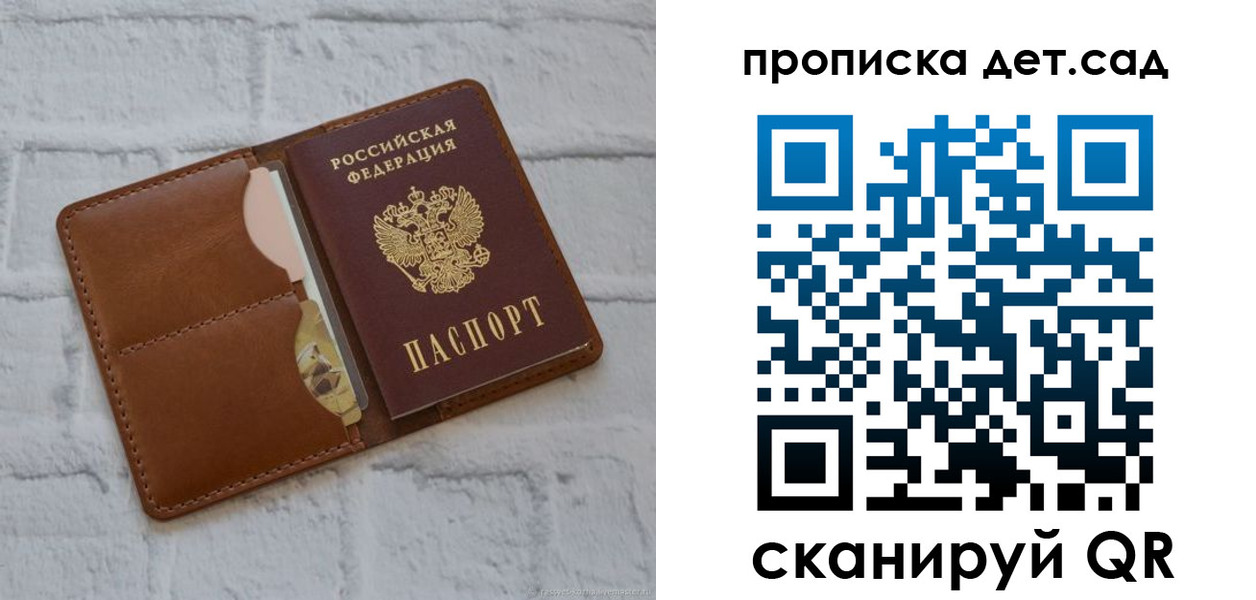 прописка ребенка в Электрогорске