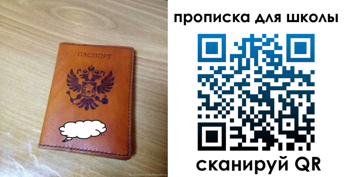 временная регистрация для школы в Электрогорске