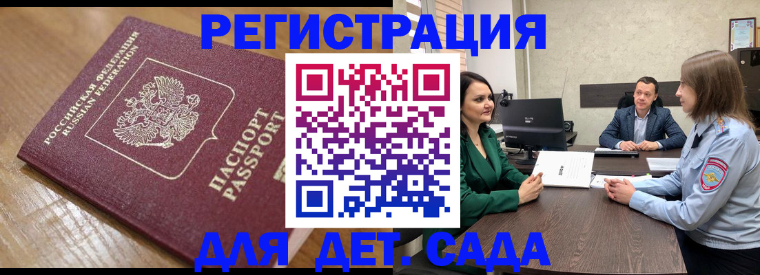 регистрация для школы в Электрогорске