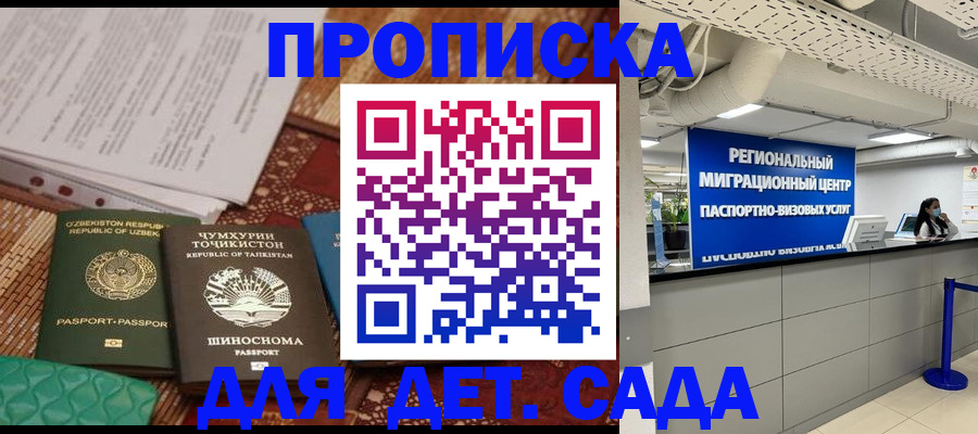 миграционный учет в Электрогорске